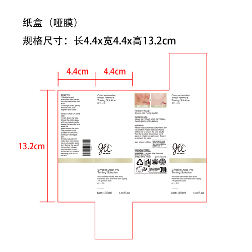 乙醇酸7%爽肤水纸盒(哑膜)OEM