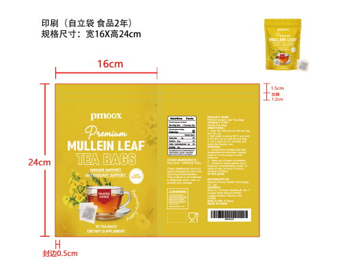 清润毛蕊花叶茶包印刷自立袋（食品2年）