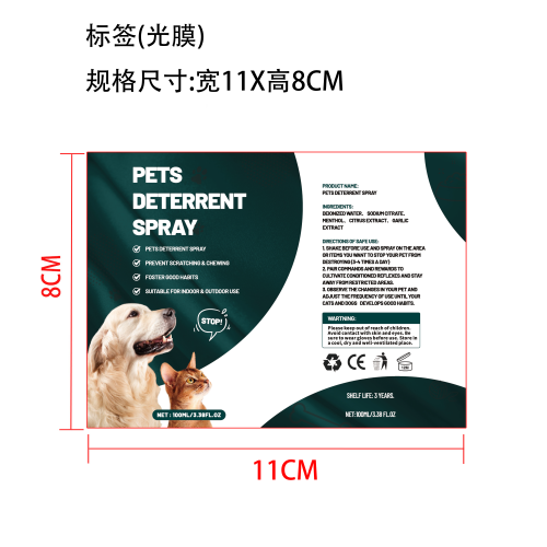 猫咪驱赶喷雾标签(光膜)