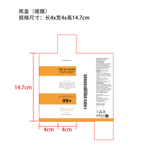曲酸姜黄去角质喷雾纸盒(哑膜)