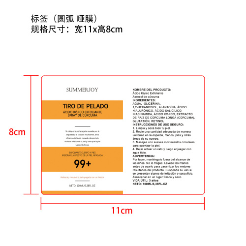 曲酸姜黄去角质喷雾标签(圆弧 哑膜)