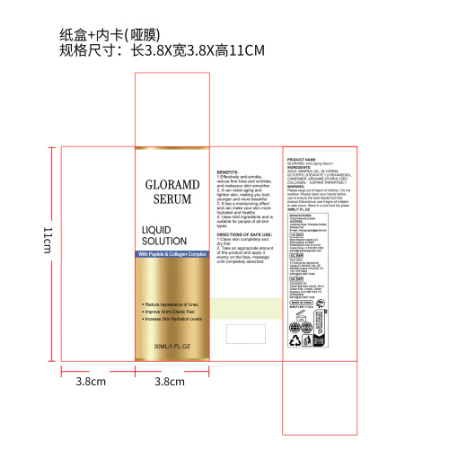 保湿精华液纸盒(内卡 哑膜)