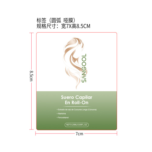 头发滚珠精华-西班牙语标签(圆弧 哑膜)