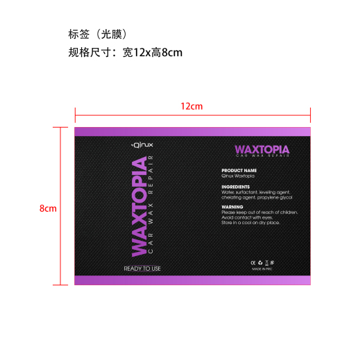 汽车划痕修复液标签(光膜)