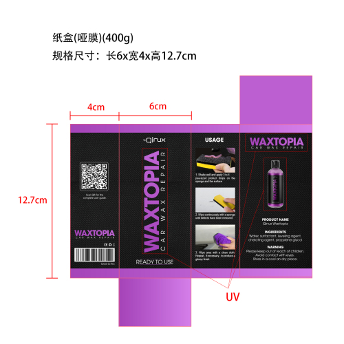 汽车划痕修复液纸盒(哑膜 UV 400g)