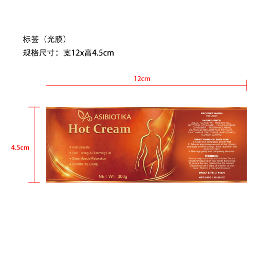 身体霜标签(光膜)