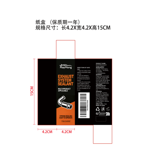 汽车排气系统密封胶纸盒（保质期一年）