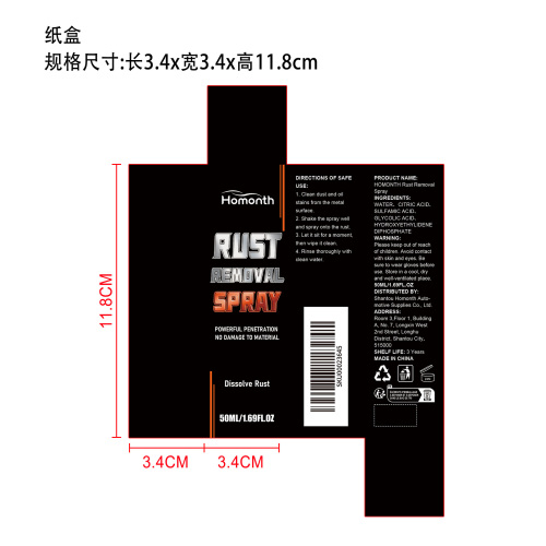 除锈喷雾纸盒