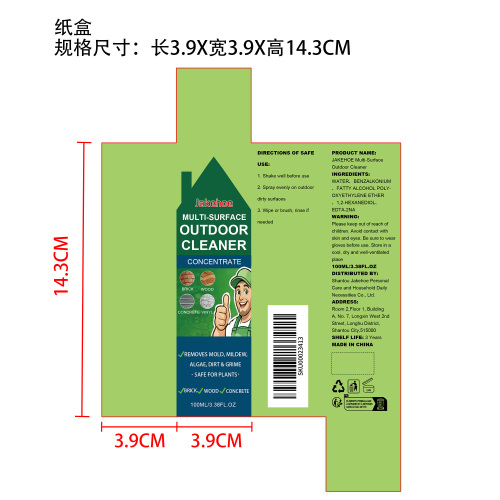 户外清洁剂纸盒
