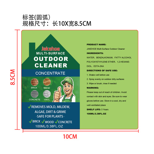 户外清洁剂标签（圆弧）