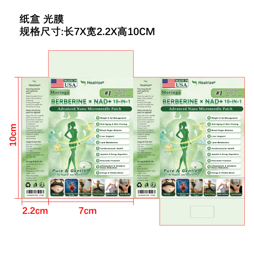 纤体护理微针贴纸盒（光膜）