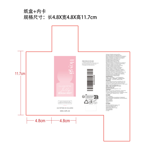 胶原肽保湿精华喷雾纸盒（内卡）