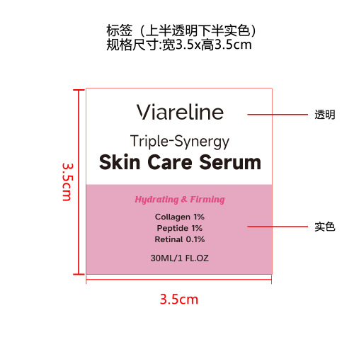 紧致保湿精华液标签（透明）