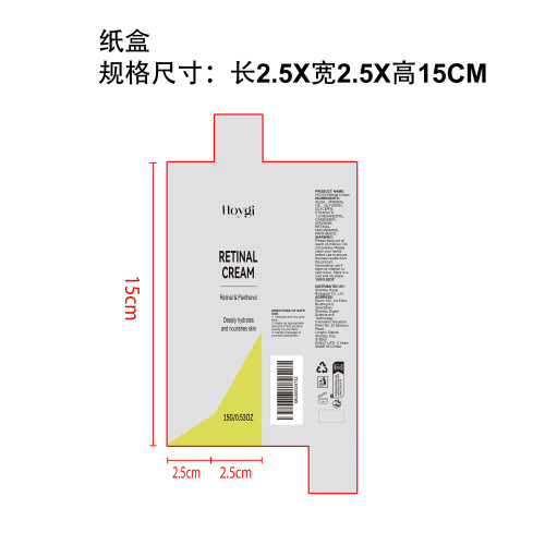 视黄醇保湿面霜纸盒