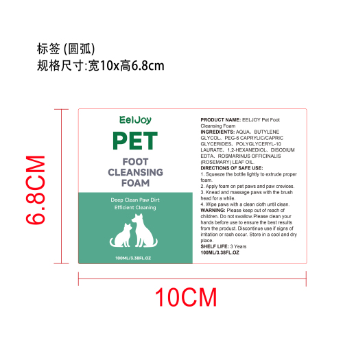 宠物爪子泡沫清洁剂标签（圆弧）