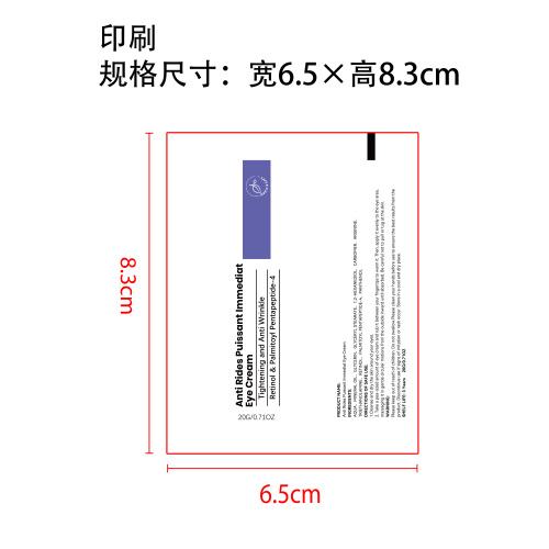 视黄醇滋养眼霜标签（软管）