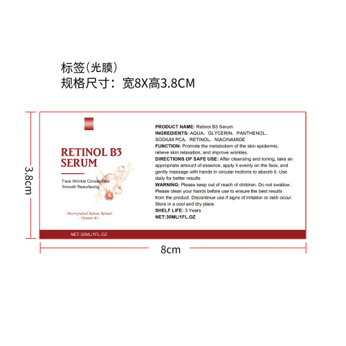 视黄醇面部精华标签(光膜)OEM