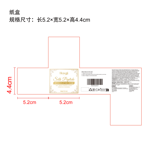 保湿紧致面霜纸盒