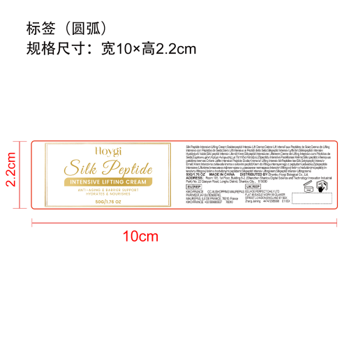 保湿紧致面霜标签（圆弧）