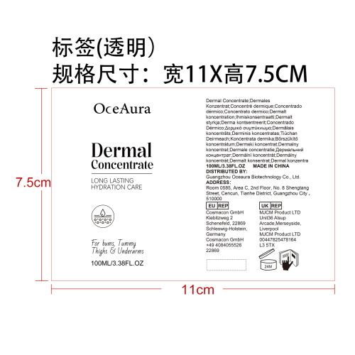 水润焕肤身体精华标签（透明）