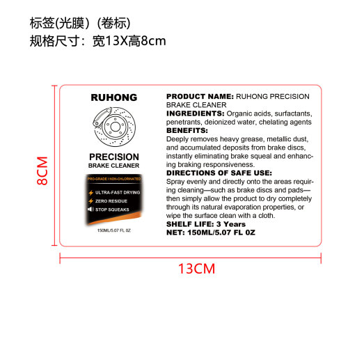 透明除锈剂（精品）标签（卷标）