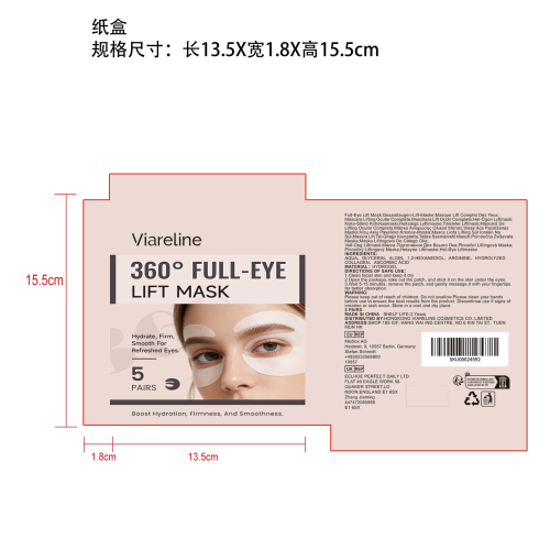 维生素C保湿眼膜纸盒
