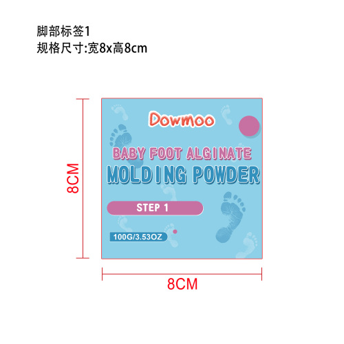 婴儿手模粉套装脚部标签1