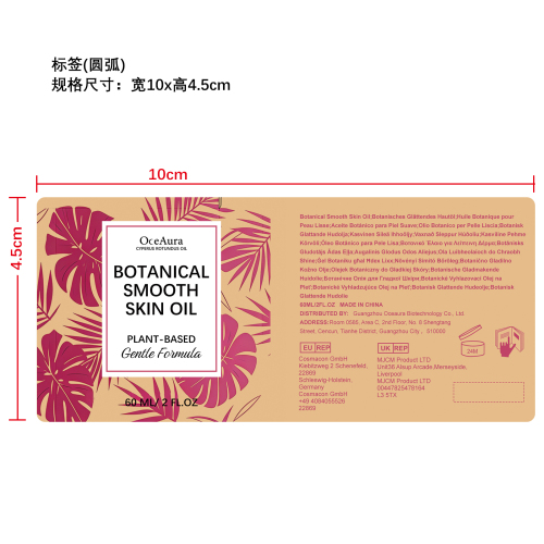 香附子舒缓精油标签（圆弧）