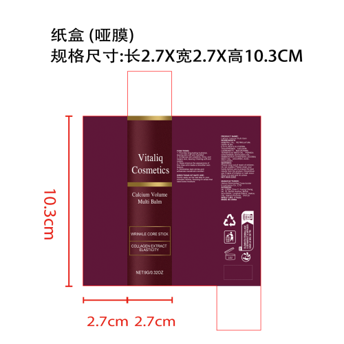 多效润肤霜棒纸盒(哑膜)