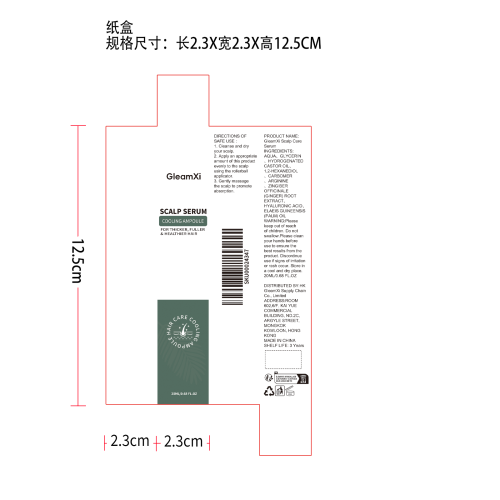 头发护理滚珠精华液纸盒