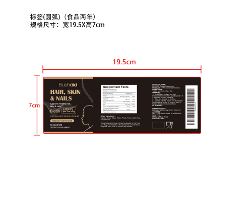 头发再生支持软糖标签（圆弧 食品2年）