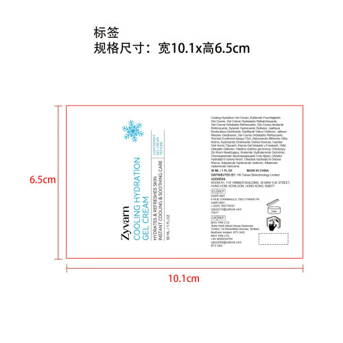 Zyvarn 冰感舒润凝胶霜标签