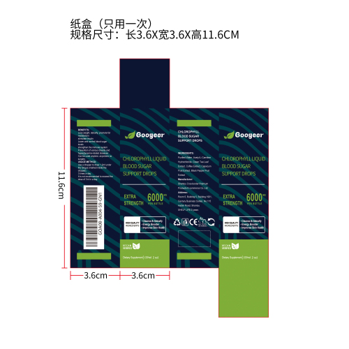 叶绿素血糖滴剂纸盒（只用一次）