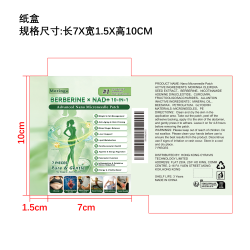 身体塑形护理贴片纸盒