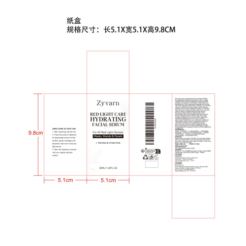 红光保湿护理精华纸盒
