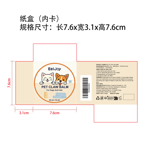 宠物爪部润肤蜡纸盒(内卡）