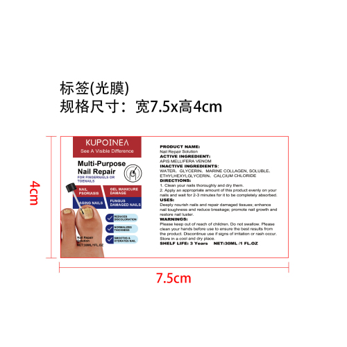 指甲护理精华液标签(光膜)