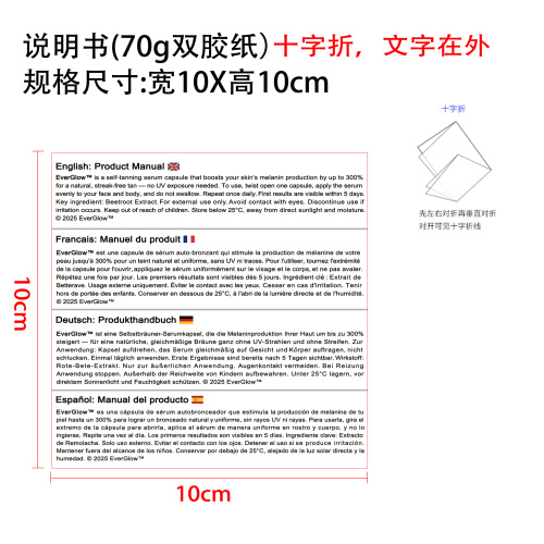 焕亮美肌胶囊-新版说明书(70g双胶纸,十字折,文字在外)