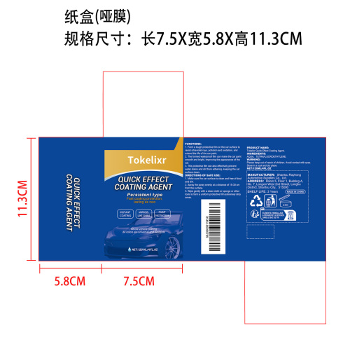 汽车镀膜喷雾(定制-精品)纸盒(哑膜)OEM