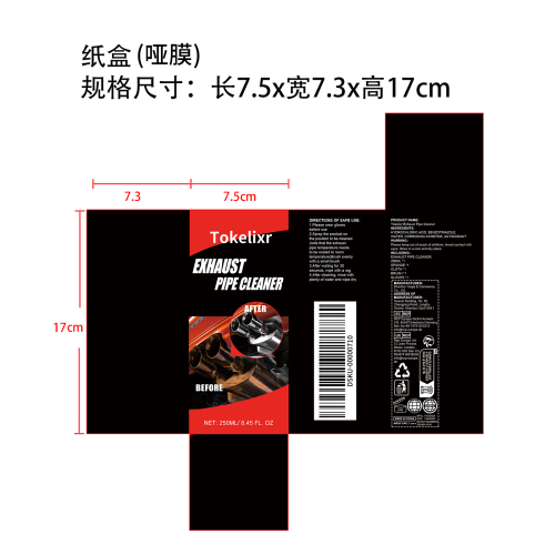 排气管清洗剂(定制-精品)纸盒(哑膜)OEM