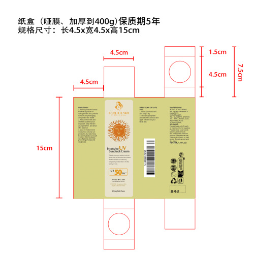防晒霜纸盒(哑膜,400g白卡)(保质期5年)