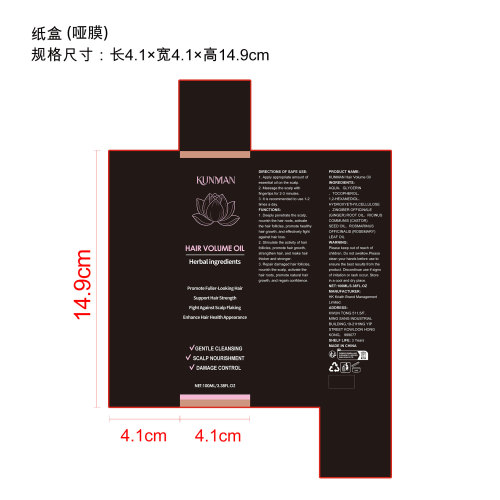 毛发增长护理精油纸盒(哑膜)OEM