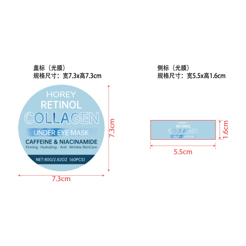 胶原蛋白眼膜标签(光膜)OEM