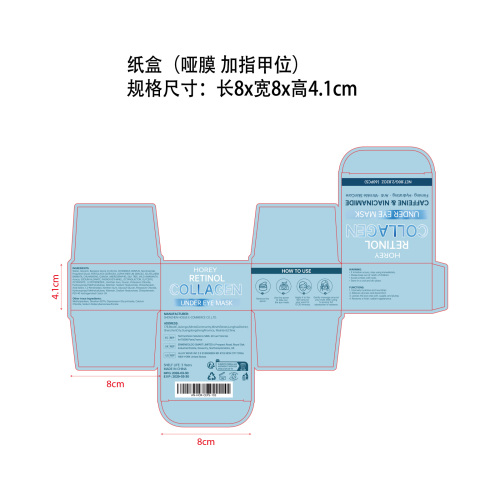 胶原蛋白眼膜纸盒(哑膜,加指甲位)OEM