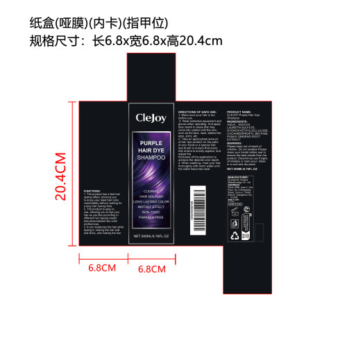 紫色染发剂纸盒(哑膜)(内卡)（指甲位）