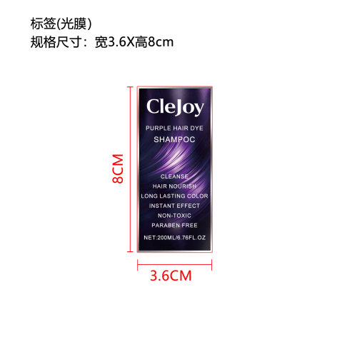 紫色染发剂标签(光膜）