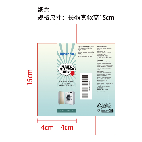 塑料泛黄去除剂纸盒