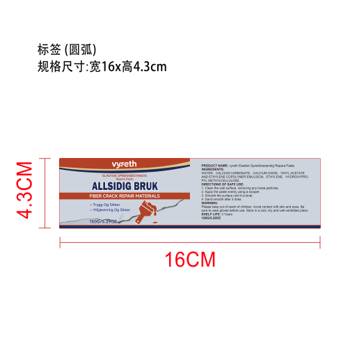 墙面修补膏标签（圆弧）