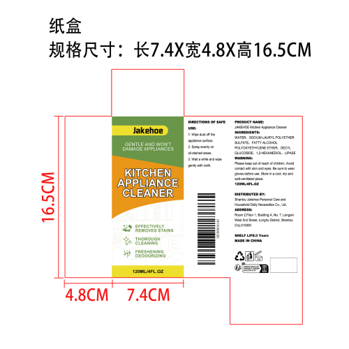 厨房电器清洁剂纸盒