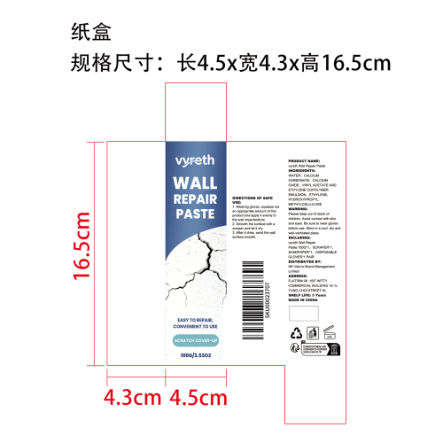 墙面修补膏纸盒
